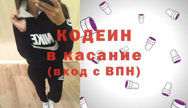 Кодеин Purple Drank  наркота  Сорочинск 